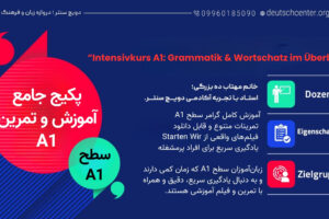 آموزش A1 زبان آلمانی: یادگیری آسان و سریع