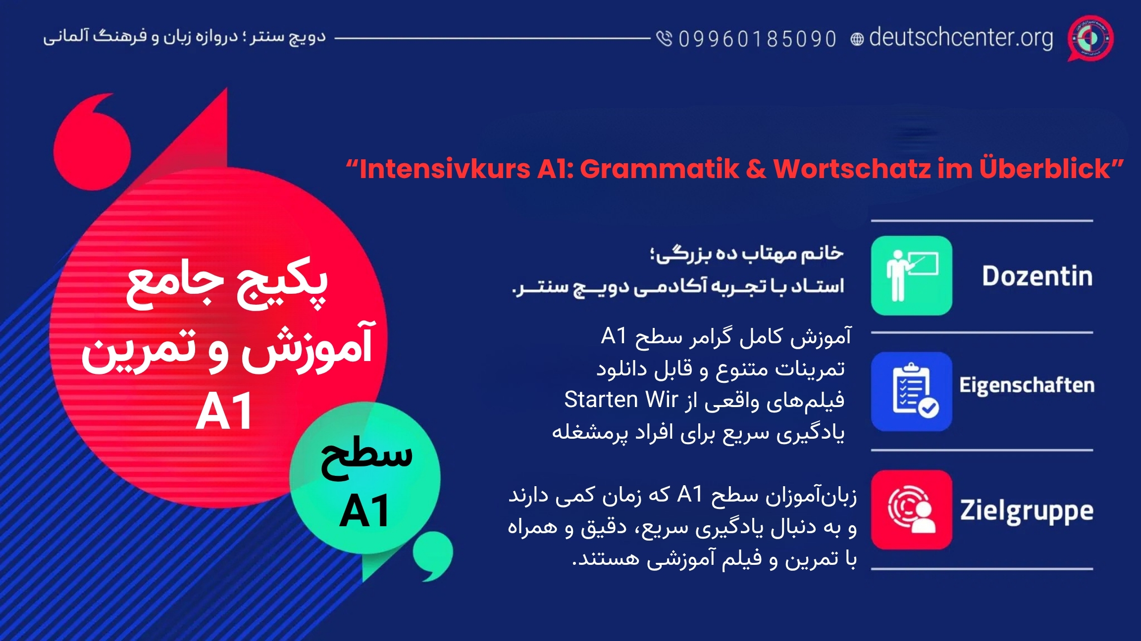 پکیج مرور و تثبیت A1 زبان آلمانی با تمرینات آنلاین و فیلم‌های آموزشی
