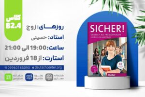 کلاس B2.4 sicher