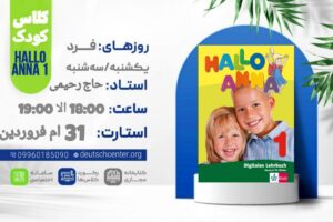 کلاس Hallo Anna 1