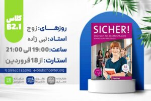 کلاس B2.1