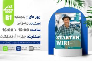کلاس arbeitsbuch b1