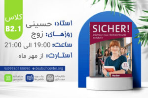 کلاس B2.1