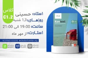 ترمیک C1.2