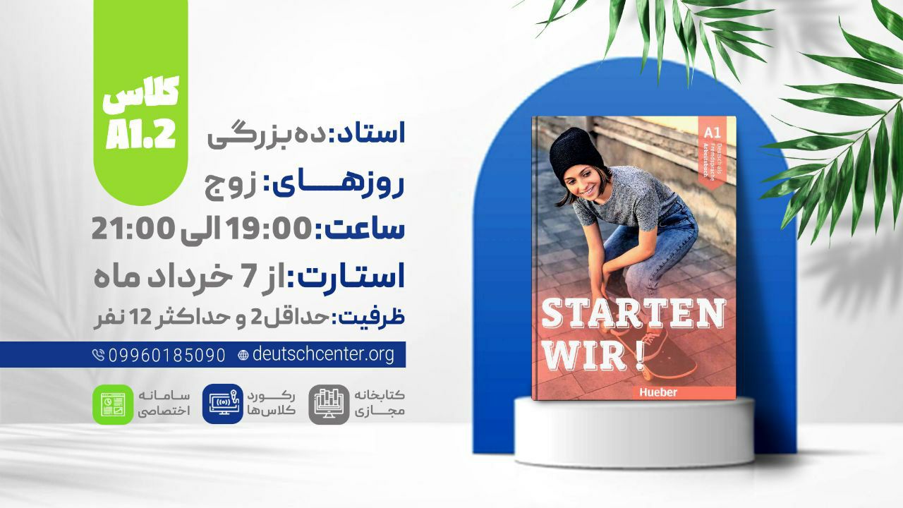 ترمیک A1.2