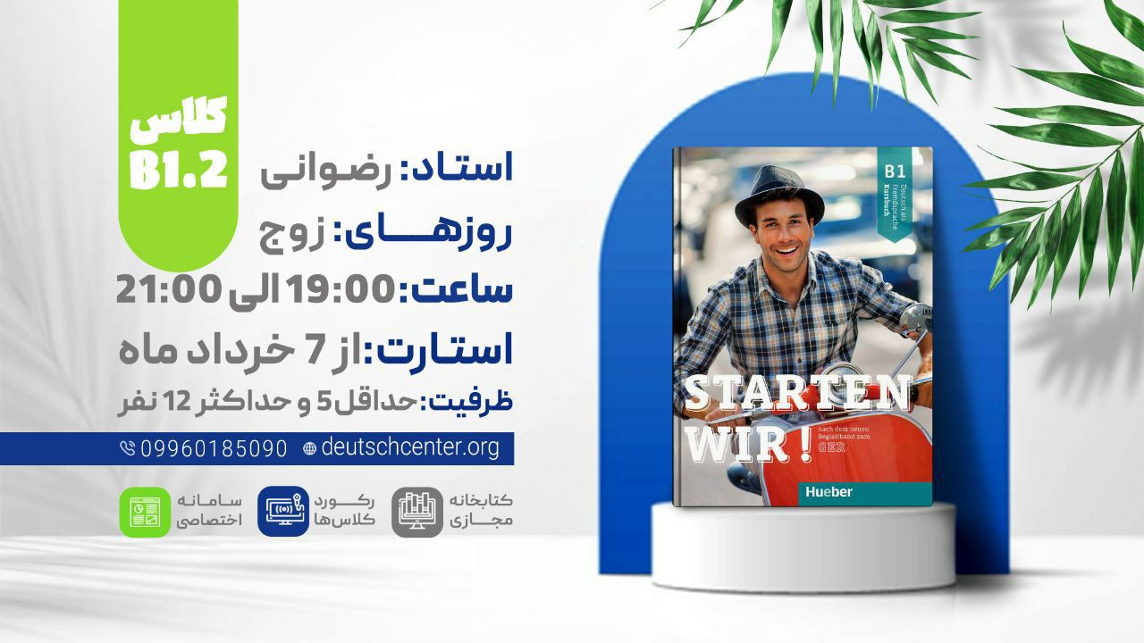 ترمیک B1.2
