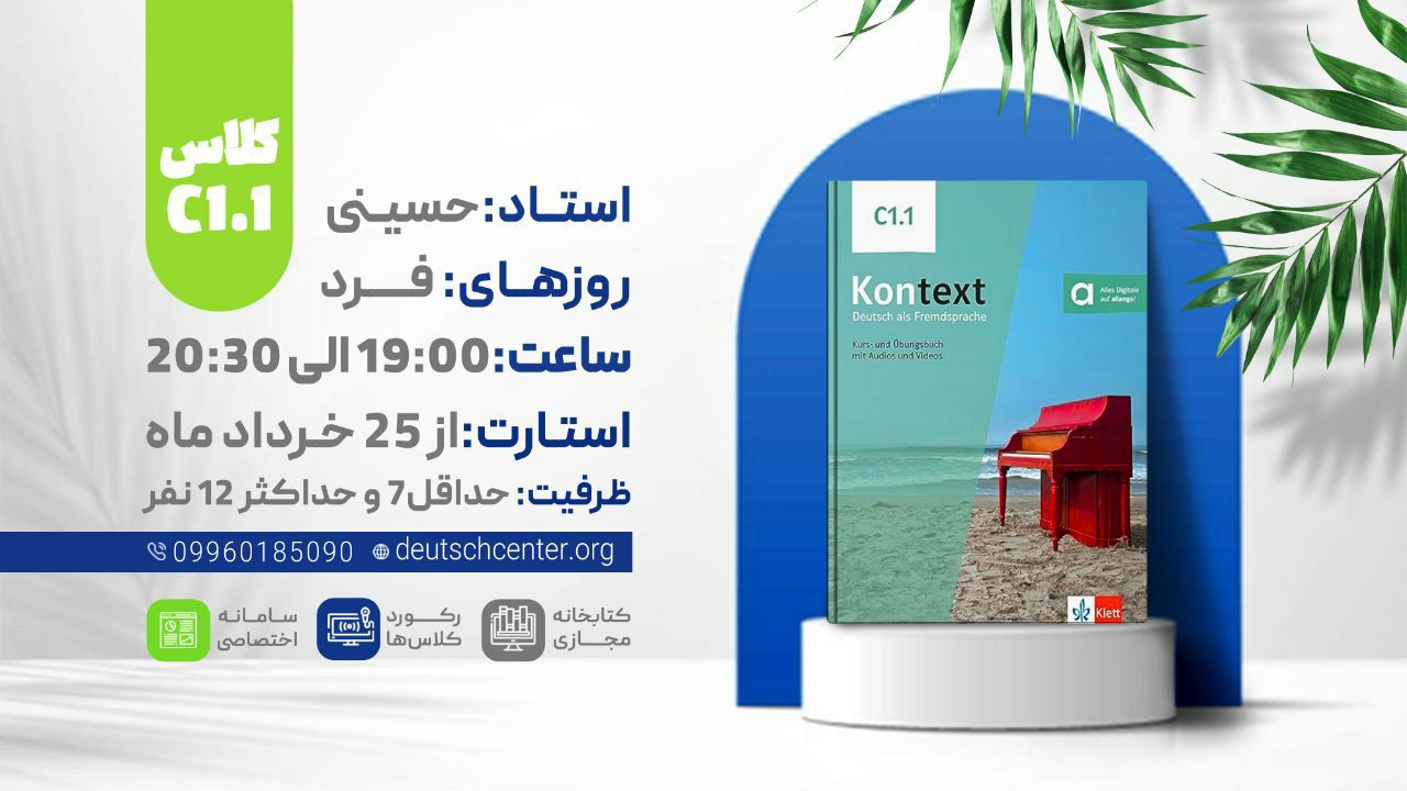 ترمیک C1.1