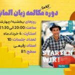 دوره آنلاین مکالمه زبان آلمانی 𝐃𝐈𝐀𝐋𝐎𝐆 𝐇𝐄𝐋𝐃 قهرمان مکالمه سطح B1