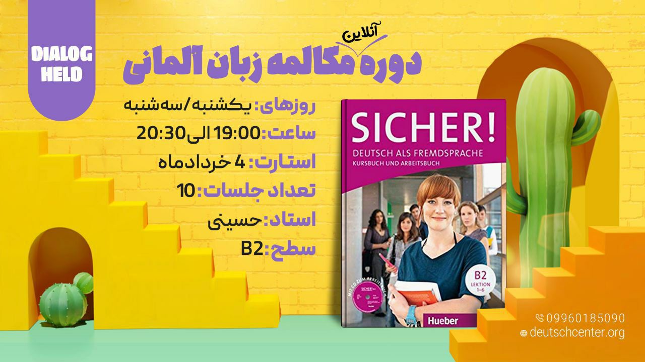 دوره آنلاین مکالمه زبان آلمانی 𝐃𝐈𝐀𝐋𝐎𝐆 𝐇𝐄𝐋𝐃 قهرمان مکالمه سطح B2