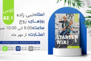 ترمیک A2.1