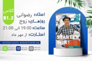 ترمیک B1.2