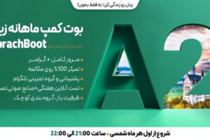 مکالمه گروهی سطح A2