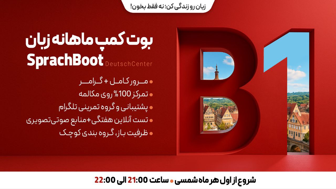 کلاس مکالمه گروهی سطح B1