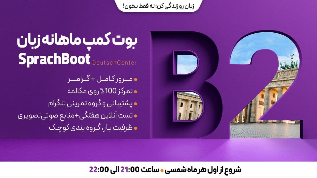 کلاس مکالمه گروهی سطح B2