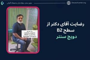 رضایت از سطح B2