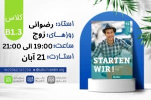 ترمیک B1.3 ترمیک B1.3