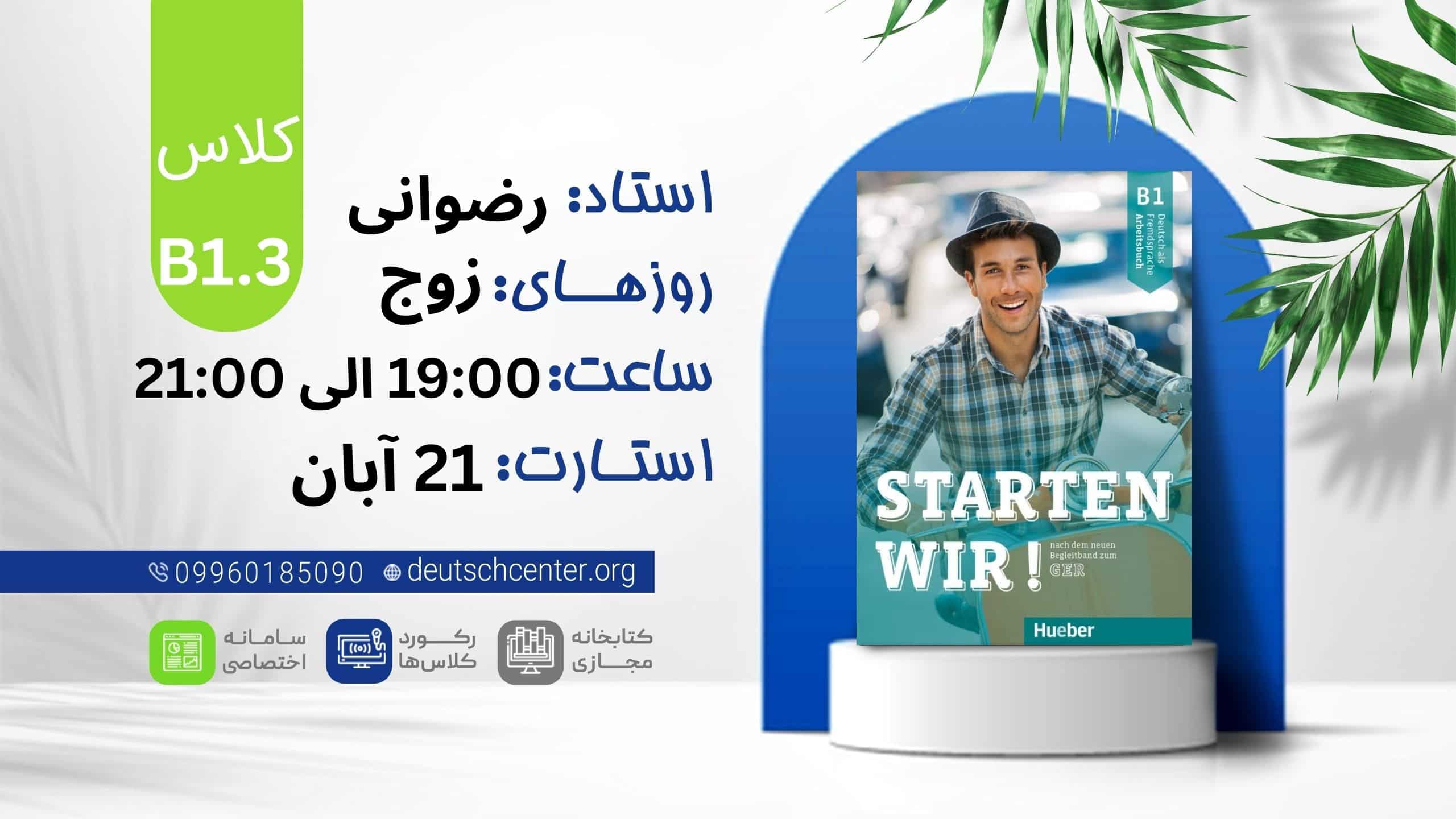 ترمیک سطح b1.3