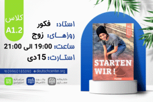 کلاس ترمیک زبان آلمانی کتاب Starten wir A1.2 کلاس ترمیک زبان آلمانی کتاب Starten wir A1.2