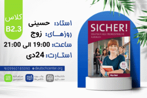 کلاس ترمیک زبان آلمانی کتاب Sicher B2.3