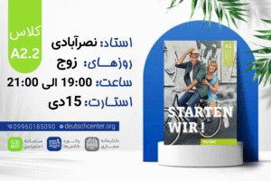 کلاس ترمیک زبان آلمانی کتاب Starten wir A2.2 کلاس ترمیک زبان آلمانی کتاب Starten wir A2.2