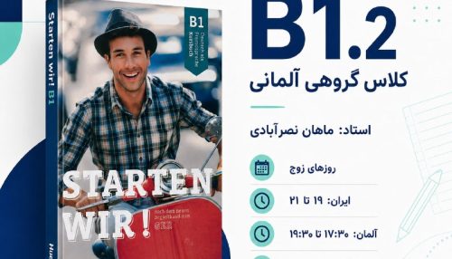 کلاس گروهی آلمانی B1.2