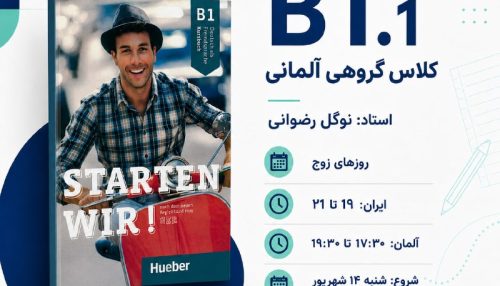 کلاس گروهی آلمانی B1.1
