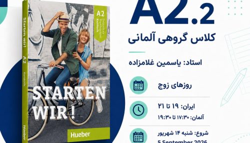کلاس گروهی آلمانی A2.2