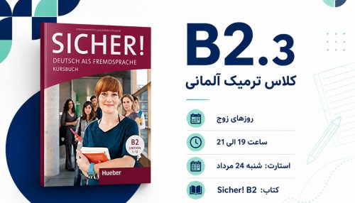 دوره ترمیک B2.3
